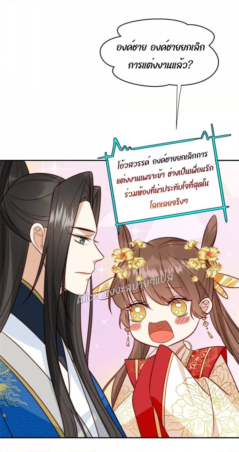 After The Rotten, I Control The Prince’s Heart 30 (24)